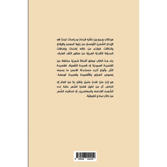 أسئلة في الشّعر (Paperback)