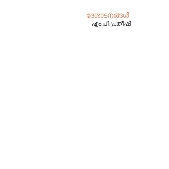Desatanangal, (Paperback)