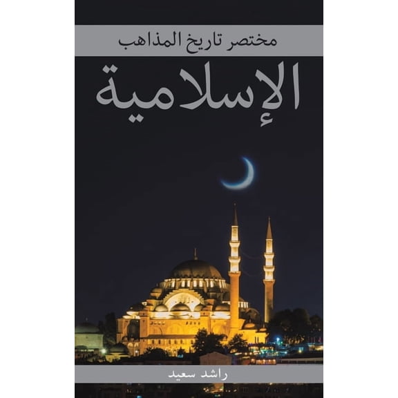 مختصر تاريخ , (Paperback)