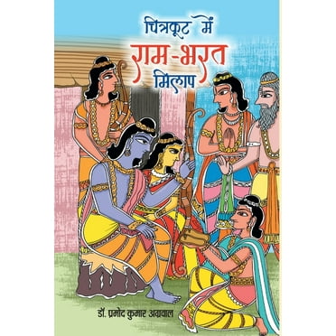 Chitrakoot Mein Ram-Bharat Milap (Hardcover)