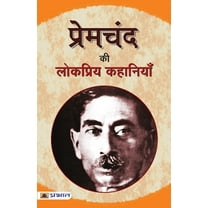 Premchand Ki Lokpriya Kahaniyan (Paperback)