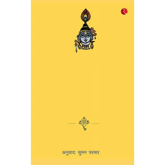 Meri Gita, (Paperback)