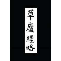 Ruminations in a Grass Hut: The Ming dynasty Ts'ao-lu Ching-l?eh in Translation