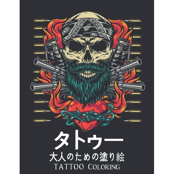 タトゥー 大人のための塗り絵 Tattoo Coloring: トゥーの 塗り絵 大人