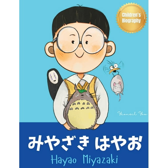 Japanese-English Kids' Collection みやざき はやお (Hayao Miyazaki): Bilingual Japanese-English Children's Biogra, (Hardcover)