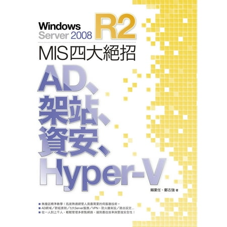 Windows Server 2008 R2 MIS 四大絕招：AD、架站、資安、Hyper-V - (Hyper V Cluster 2019 R2 Best Practices)