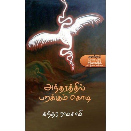 அந்தரத்தில் பறக்கும் கொடி / Antharathil Parakkum Kodi - (Best Downloads For Kodi)