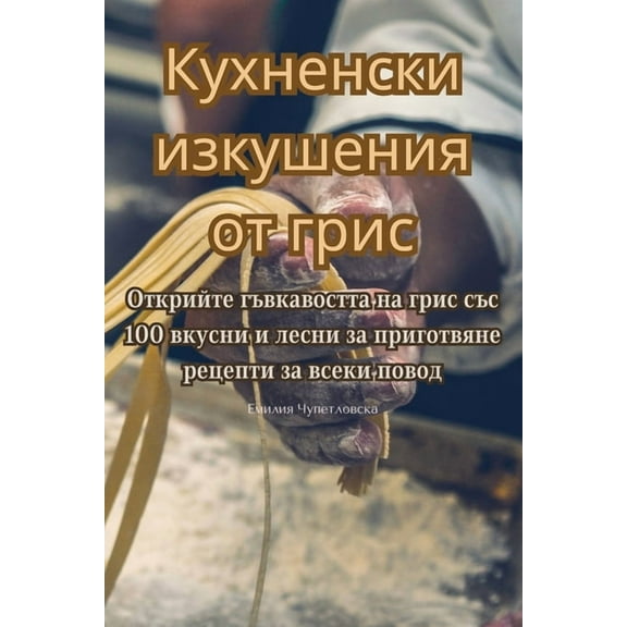Кухненски иk, (Paperback)