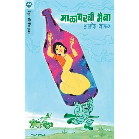 Malavarchi Maina, (Paperback)
