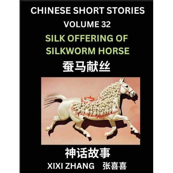 Chinese Short Stories (Part 32) - Silk Offering of Silkworm Horse, Learn Ancient Chinese Myths, Folktales, Shenhua Gushi, (Paperback)