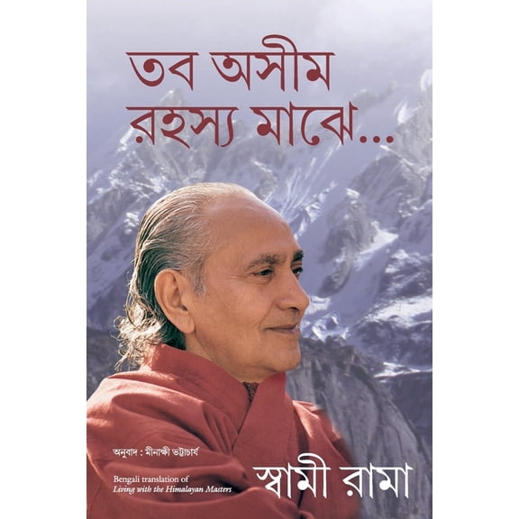 Living With The Himalayan Masters, (Paperback)