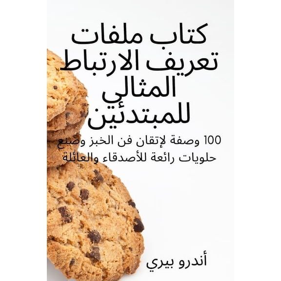 كتاب ملفات ت, (Paperback)