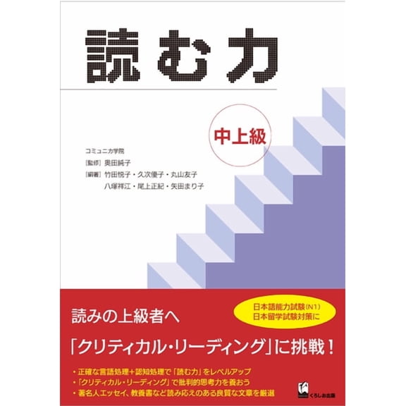Yomu Chikara (Develop Your Academic Read Yomu Chikara Chujyokyu (Develop Your Academic Reading Skills), (Paperback)