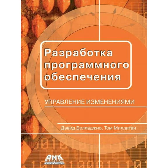 Software development. Change management (Paperback)