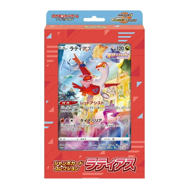 Juego de cartas Pokémon Sword & Shield Jumbo Card Collection