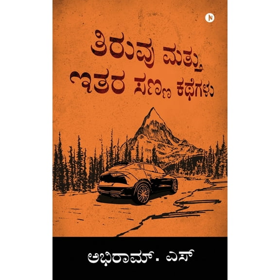 Tiruvu And Other Short Stories (Paperback)