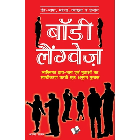 Body Language (Hindi) - eBook