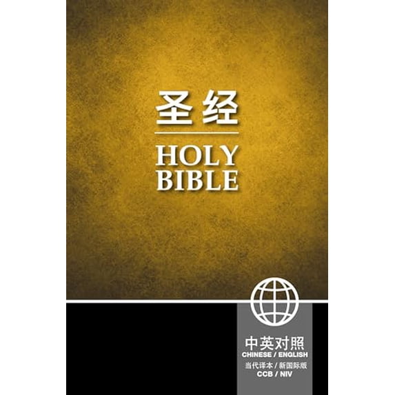 Pre-Owned Chinese English Bible-FL/NIV (Hardcover) 1623370736 9781623370732
