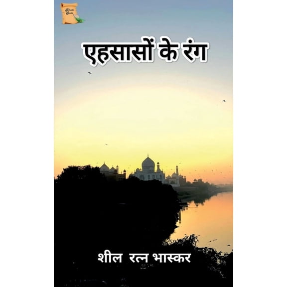 Ehsaaso k Rang / एहसासों के रंग, (Paperback)