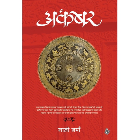 Akbar, (Hardcover)