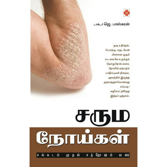 170.0 Saruma Noigal, Book 1, (Paperback)
