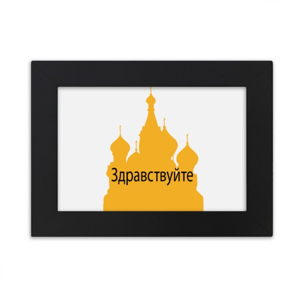 Russian Outline Russian Hello Greetings Desktop Photo Frame Ornaments ...