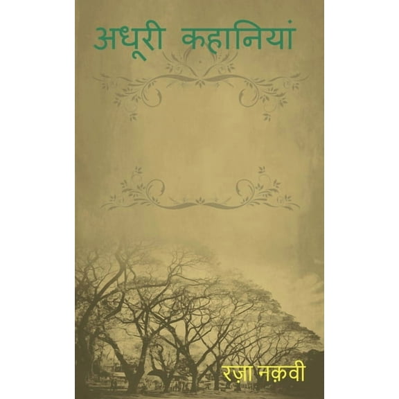 Adhuri Kahaniyan: कहानियां जो असल ज़िन्दगी से प्र&#