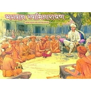 Bhagawan Swami Narayan