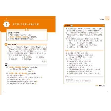 大学入試参考書と問題集がセットで学びやすいニコイチ化学 化学基礎・化学/西村淳矢