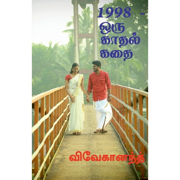 1998 - Oru Kathal Kathai / 1998 - ஒரு காதல் கதை, (Paperback)