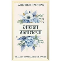 भावना मनातल्या, (Paperback)