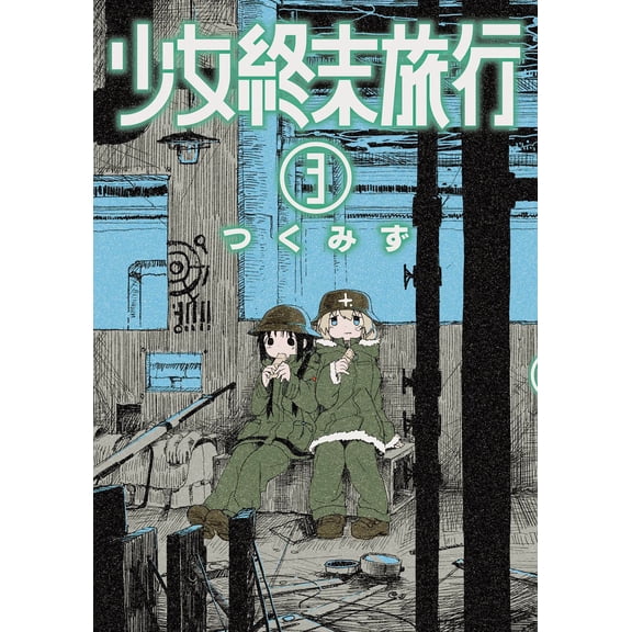 Tsukumizu Girls` Last Tour 3 (Paperback)