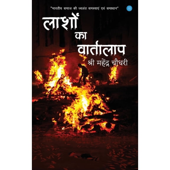 Lashon ka Vartalap, (Paperback)