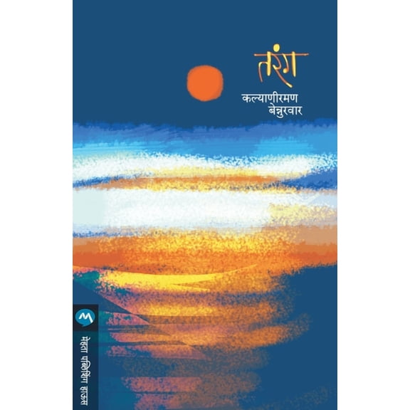 Tarang, (Paperback)