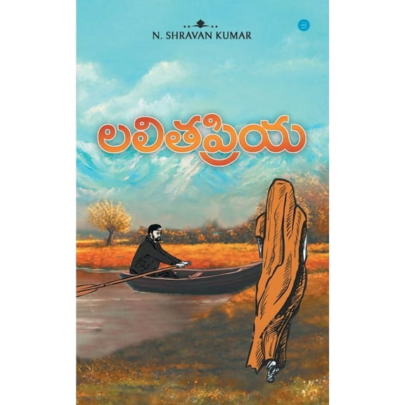 Lalitha Priya, (Paperback)