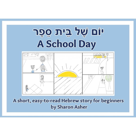 יוֹם שֶׁל בּ, (Paperback)