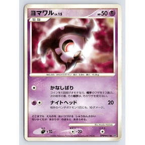 Duskull DPBP#411 Pokemon Card Japanese Space Time Creation Unlimited Regular Common HP/DMG