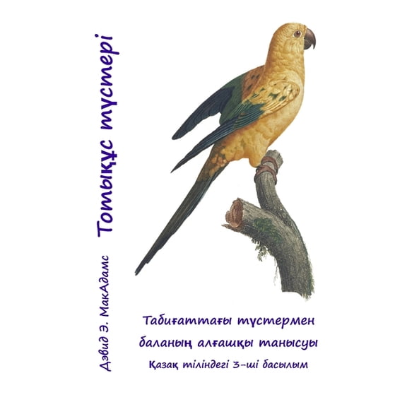 Табиғk Тотықұс түстері: Таk, (Paperback)