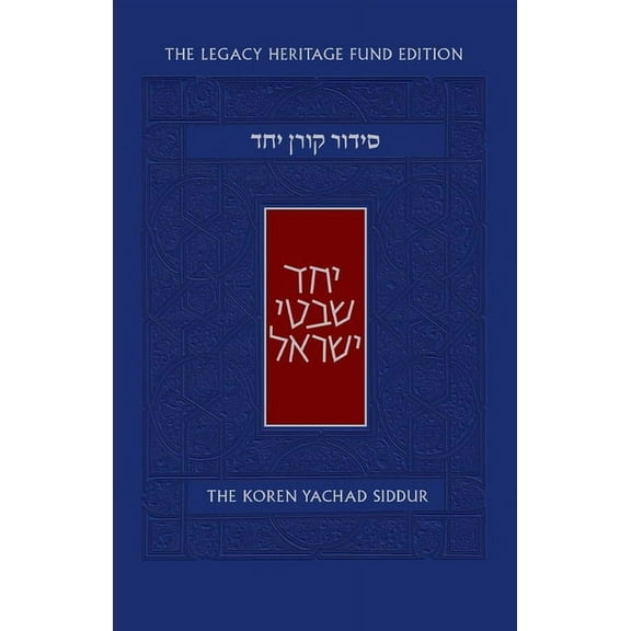 The Koren Yachad Siddur (Hardcover) by Koren Publishers