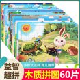 thumbnail image 2 of 木制60片拼图儿童动物卡通童话故事平面拼图宝宝早教益智积木玩具as the picture Deng Xun unisex, 2 of 2