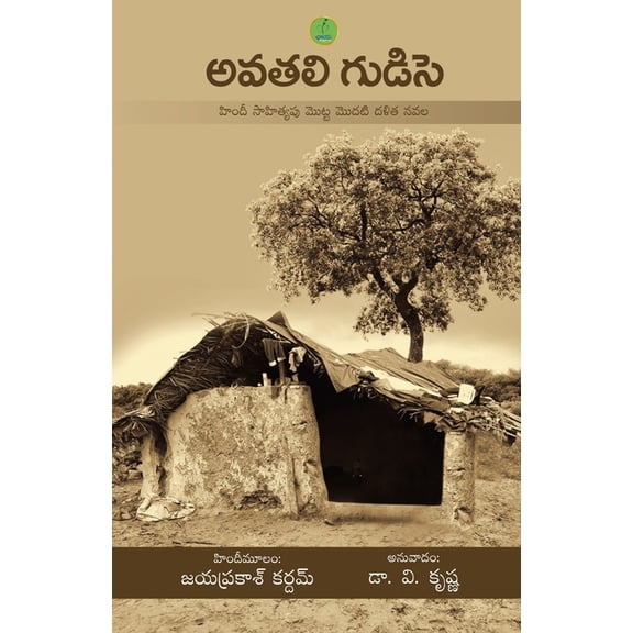 Avatali Gudise, (Paperback)