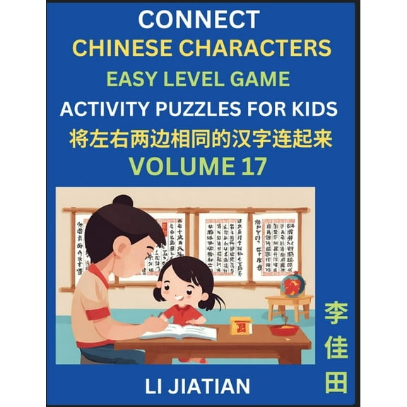 Chinese Character Puzzles for Kids (Volume 17): Learn Connecting & Recognizing Mandarin Chinese Characters, Simple B, (Paperback)
