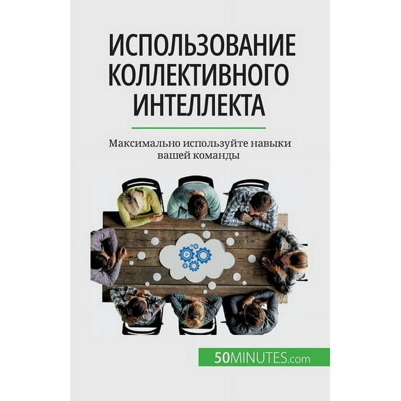 Использование коллективного ин&#