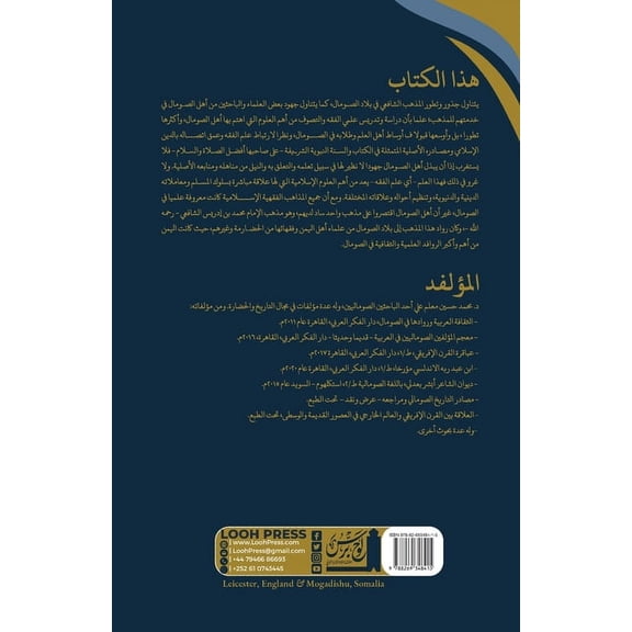al-Madhhab al-Shāfiʿī fī bilād al-Ṣomāl: ا&amp, (Paperback)