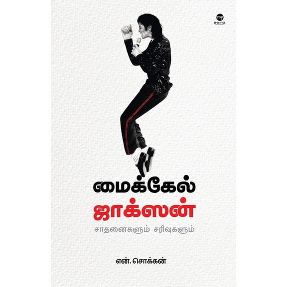 Michael Jackson, (Paperback)
