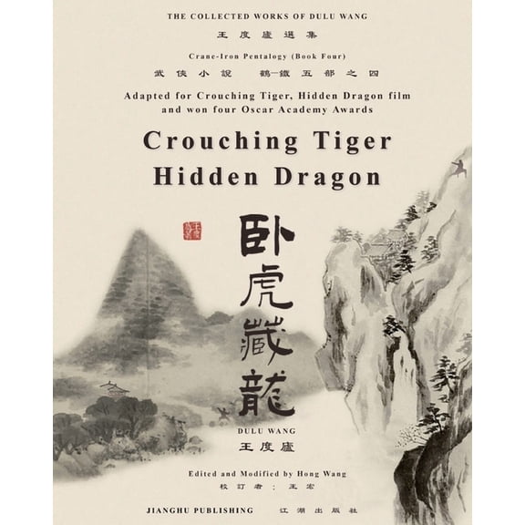 臥虎藏龍電影原著"鶴-&, (Paperback)