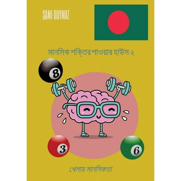 মানসিক শক্তù, (Paperback)