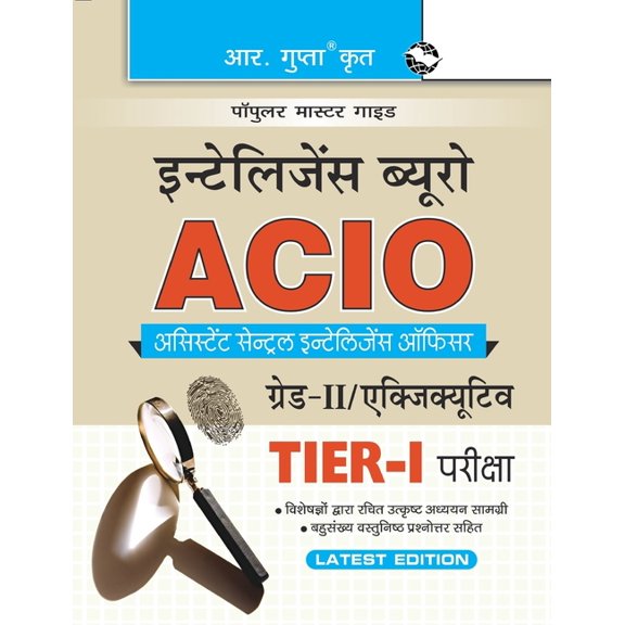 IB: Asst Central Intelligence Officers (ACIO) GradeII/Executive Exam Guide, (Paperback)