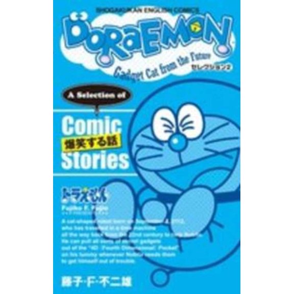 Pre-Owned DORAEMON ??????2 ????? (SHOGAKUKAN ENGLISH COMICS) (Tankobon Hardcover) 4092270348 9784092270343