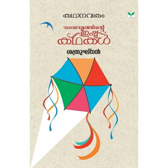 Kathanavakam Sathrughnan, (Paperback)